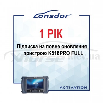 1 рік підписка на повне оновлення пристрою Lonsdor K518PRO FULL