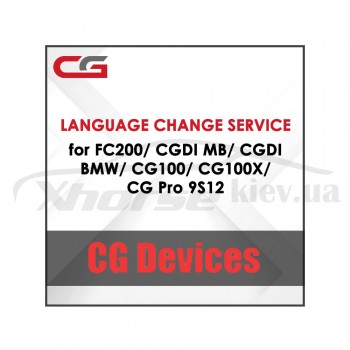 Активация для смены языка Language Change Service для программаторов CGDI