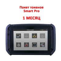 Пакет токенов для программатора Smart Pro – 1 месяц